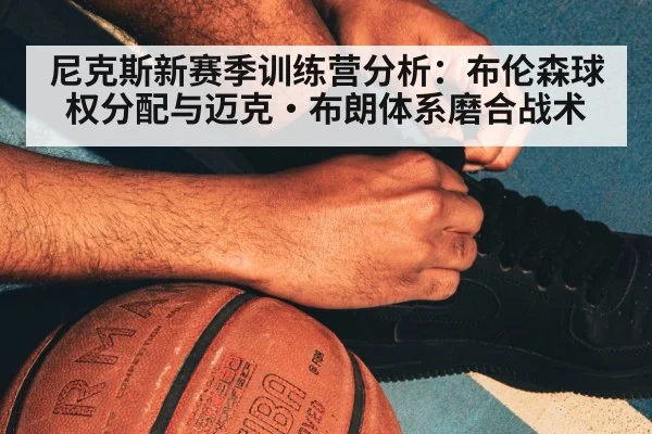 NBA basketball training camp