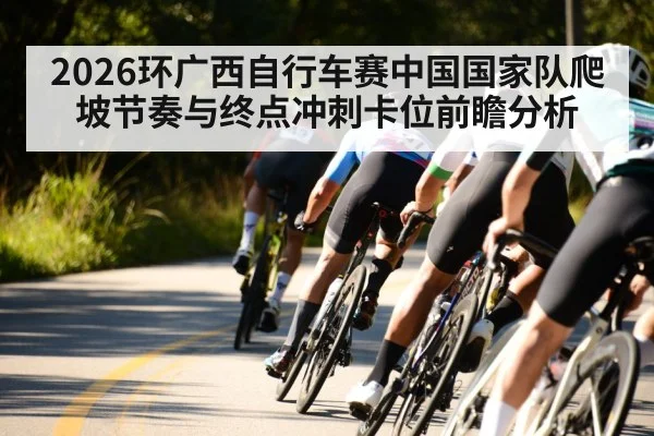 road cycling sprint finish pack